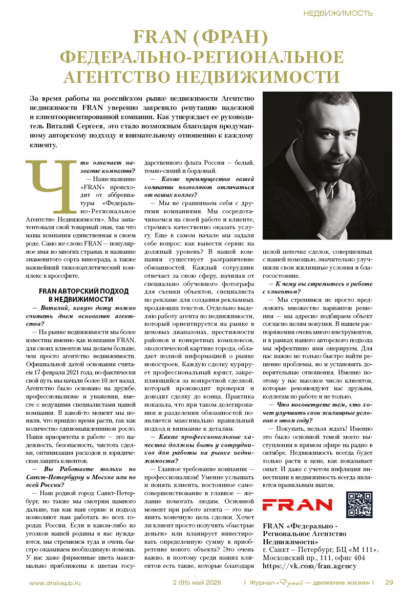 2 (85) май 2026